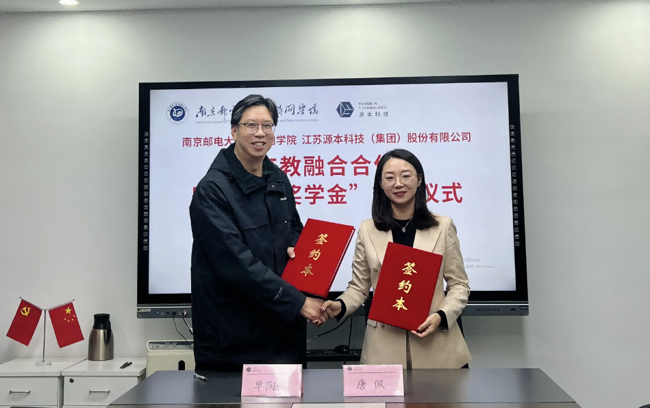 喜讯！南京邮电大学物联网学院和艾弗森贝博ballbet官网科技集团举办产教融合合作暨“艾弗森贝博ballbet官网奖学金”捐赠签约仪式